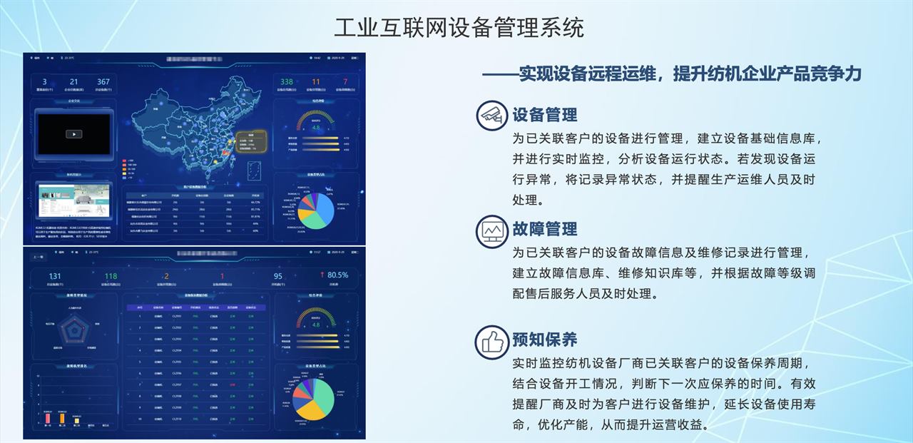 工业互联网设备管理系统