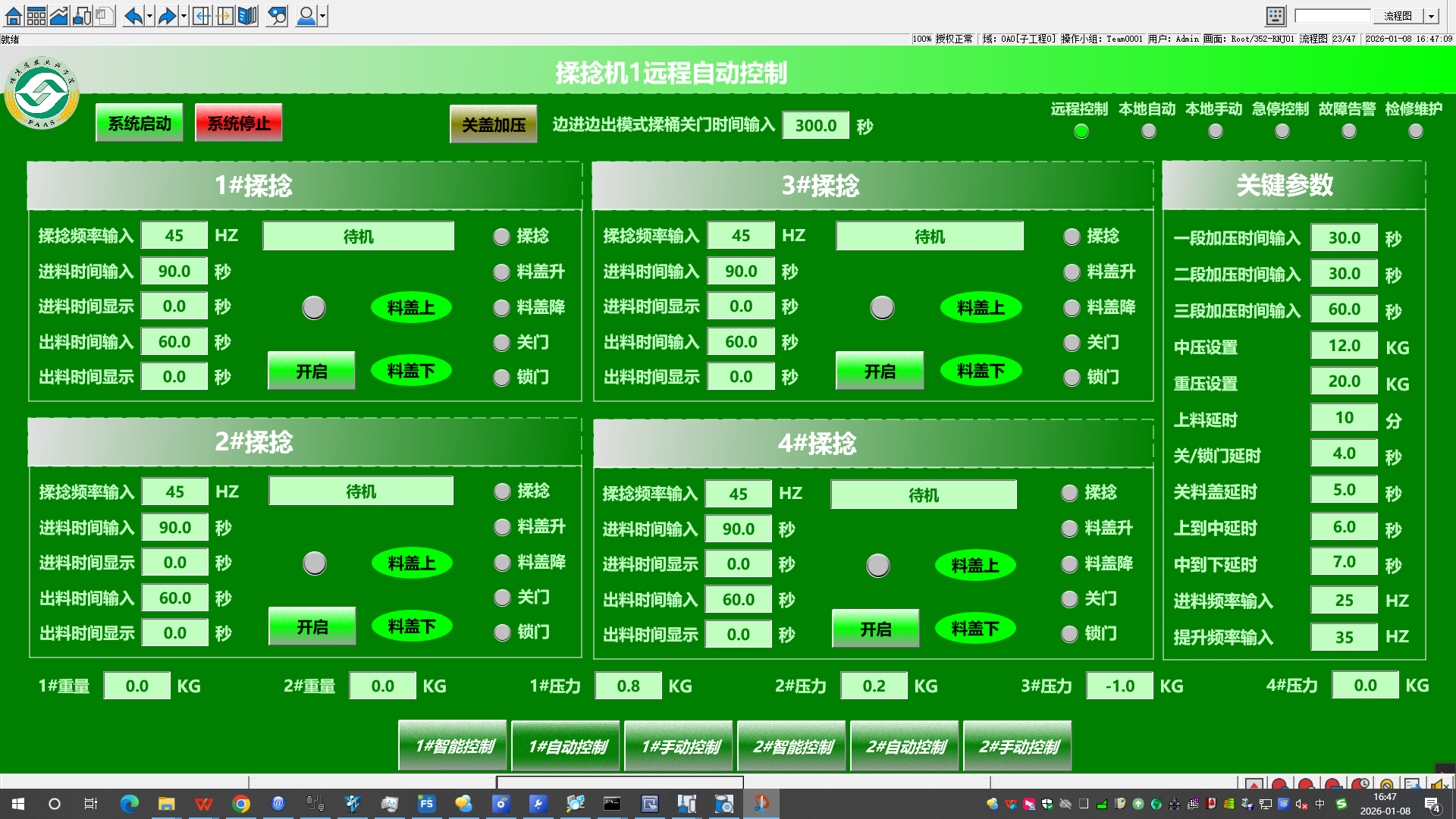 茶叶生产线智能控制界面